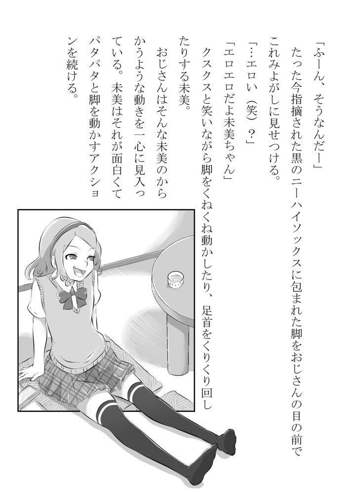 猫かぶりの妹が中年用務員とイチャラブ関係になるのをひたすら傍観していた話【フジ江】 エロ同人誌画像 014