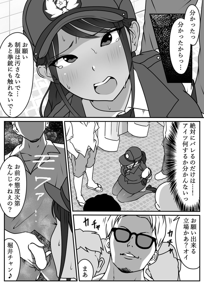 僕の先輩、中出し公衆便女堕ち【ダンシングボイ〜ン】 エロ同人誌画像 006