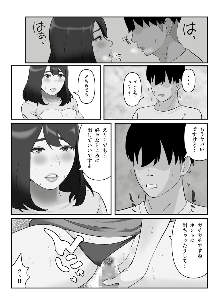 ヤリモクマッチ〜グイグイ来る人妻はナマ中出しを求める〜【ふーりす】 エロ同人誌画像 012
