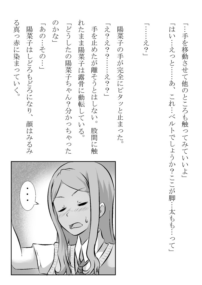 引っ込み思案の幼馴染が中年用務員とイチャラブ関係になるのをひたすら傍観していた話【フジ江】 エロ同人誌画像 015