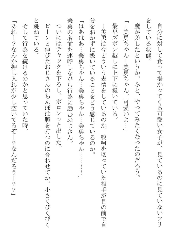 負けん気の強い幼馴染が中年用務員とイチャラブ関係になるのをひたすら傍観していた話【フジ江】 エロ同人誌画像 015