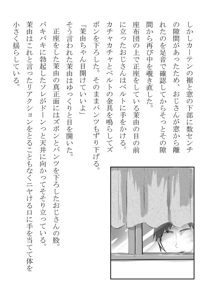 幼馴染が中年用務員とイチャラブ関係になるのをひたすら傍観していた話【フジ江】 エロ同人誌画像 015