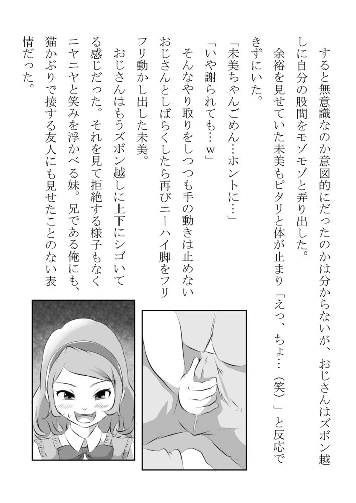 猫かぶりの妹が中年用務員とイチャラブ関係になるのをひたすら傍観していた話【フジ江】 エロ同人誌画像 015