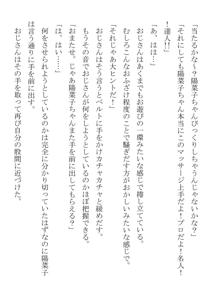 引っ込み思案の幼馴染が中年用務員とイチャラブ関係になるのをひたすら傍観していた話【フジ江】 エロ同人誌画像 016
