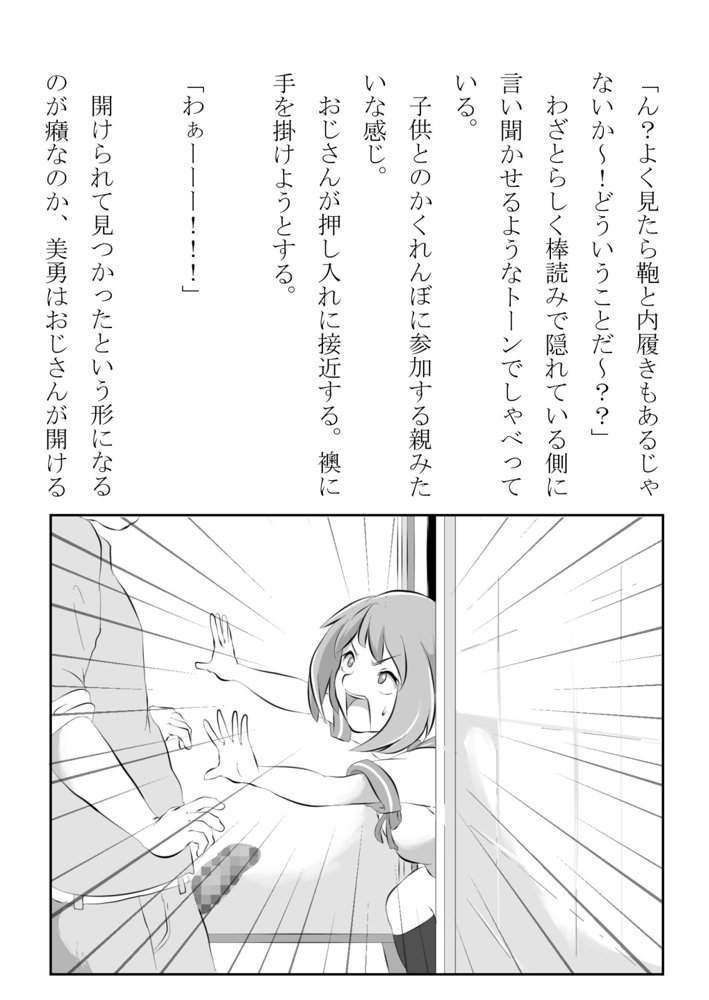 負けん気の強い幼馴染が中年用務員とイチャラブ関係になるのをひたすら傍観していた話【フジ江】 エロ同人誌画像 016