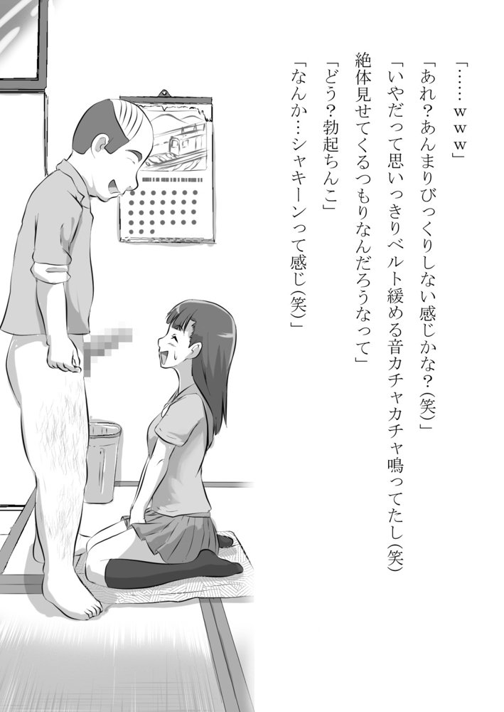 幼馴染が中年用務員とイチャラブ関係になるのをひたすら傍観していた話【フジ江】 エロ同人誌画像 016