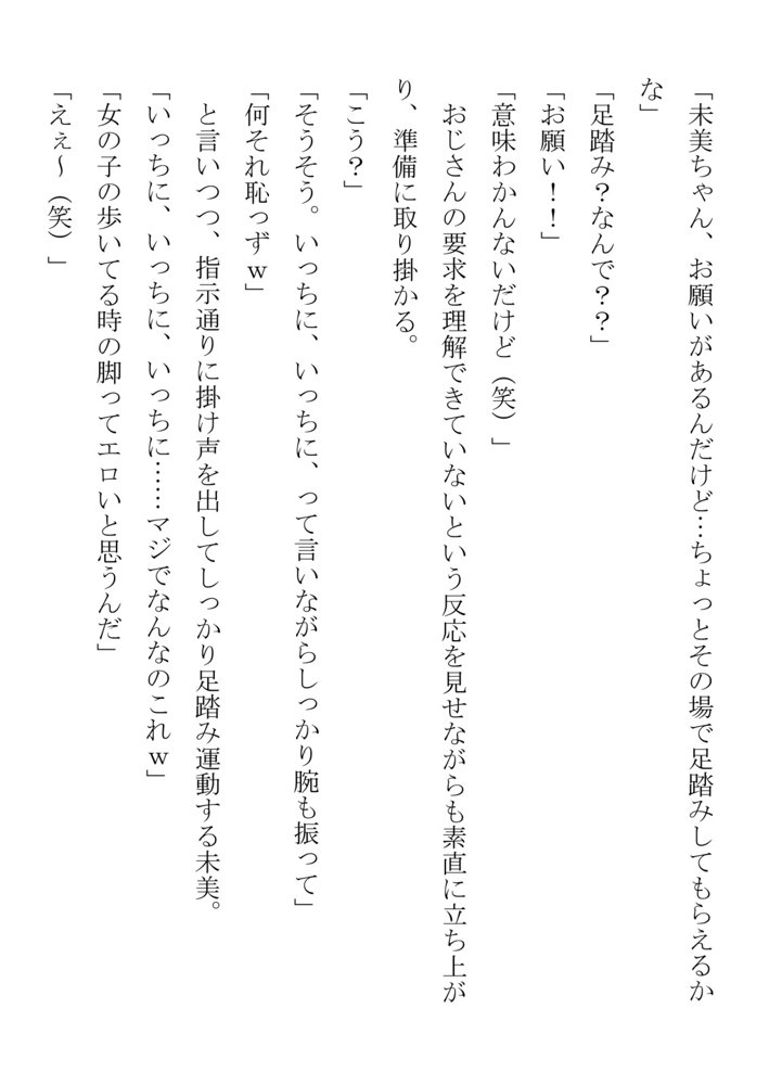 猫かぶりの妹が中年用務員とイチャラブ関係になるのをひたすら傍観していた話【フジ江】 エロ同人誌画像 016