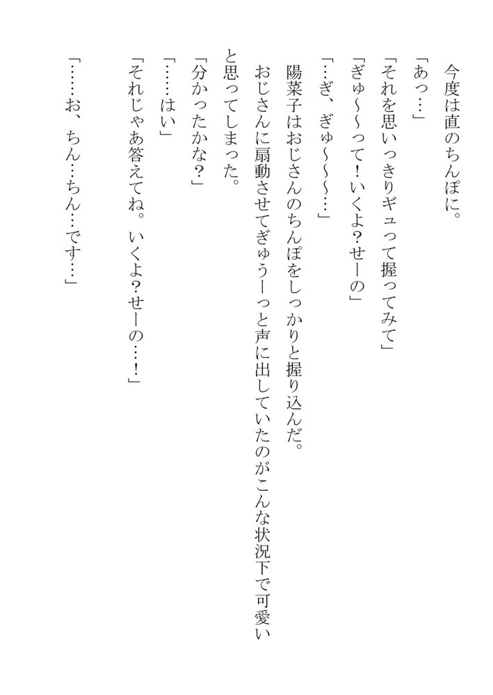 引っ込み思案の幼馴染が中年用務員とイチャラブ関係になるのをひたすら傍観していた話【フジ江】 エロ同人誌画像 017
