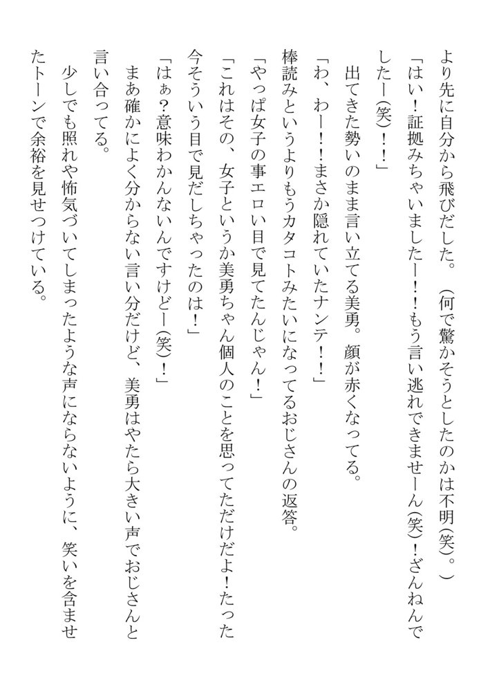 負けん気の強い幼馴染が中年用務員とイチャラブ関係になるのをひたすら傍観していた話【フジ江】 エロ同人誌画像 017