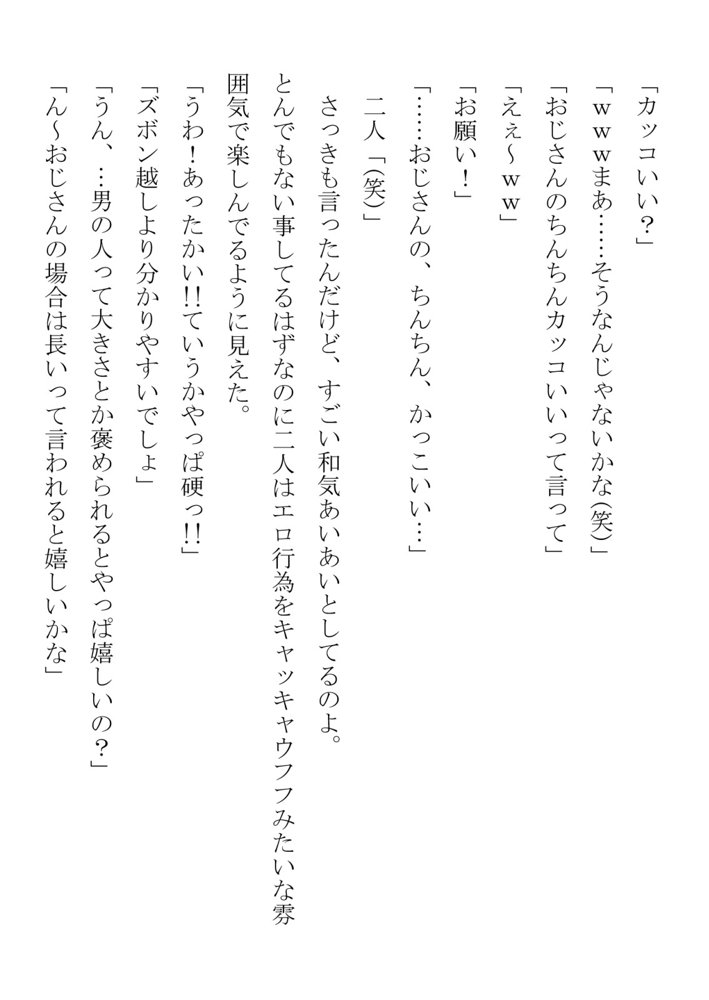 幼馴染が中年用務員とイチャラブ関係になるのをひたすら傍観していた話【フジ江】 エロ同人誌画像 017