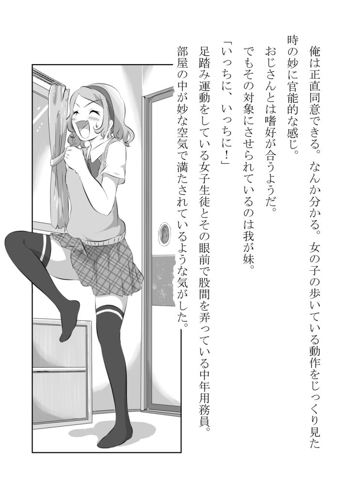 猫かぶりの妹が中年用務員とイチャラブ関係になるのをひたすら傍観していた話【フジ江】 エロ同人誌画像 017