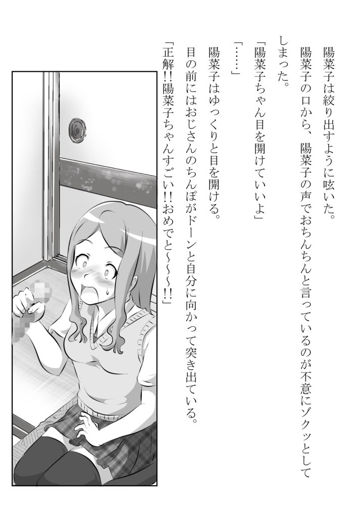 引っ込み思案の幼馴染が中年用務員とイチャラブ関係になるのをひたすら傍観していた話【フジ江】 エロ同人誌画像 018