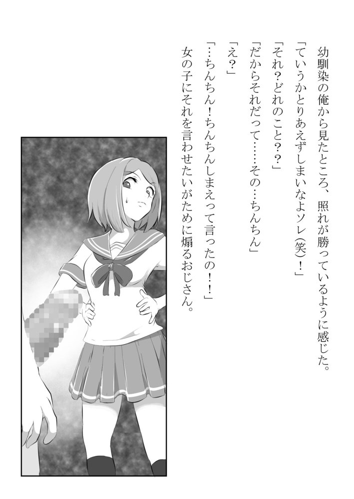 負けん気の強い幼馴染が中年用務員とイチャラブ関係になるのをひたすら傍観していた話【フジ江】 エロ同人誌画像 018