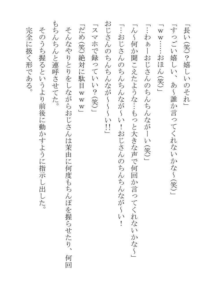 幼馴染が中年用務員とイチャラブ関係になるのをひたすら傍観していた話【フジ江】 エロ同人誌画像 018