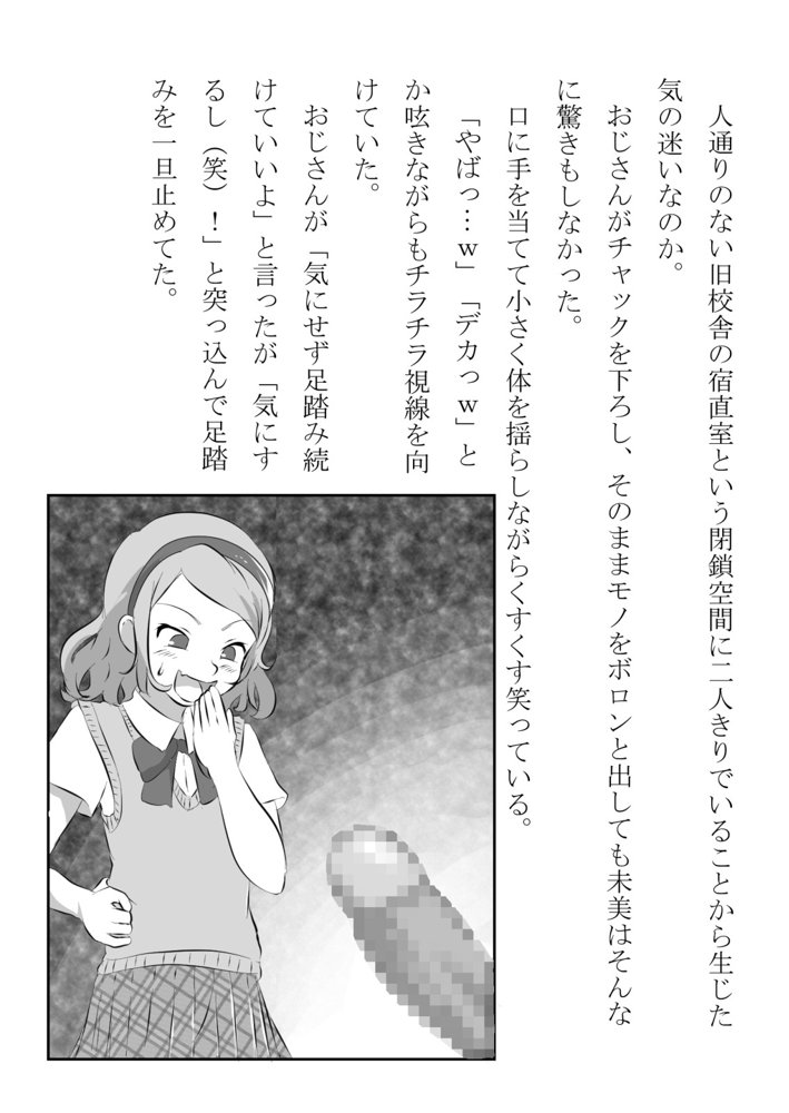 猫かぶりの妹が中年用務員とイチャラブ関係になるのをひたすら傍観していた話【フジ江】 エロ同人誌画像 018