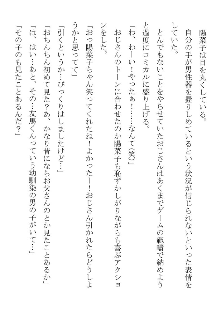 引っ込み思案の幼馴染が中年用務員とイチャラブ関係になるのをひたすら傍観していた話【フジ江】 エロ同人誌画像 019