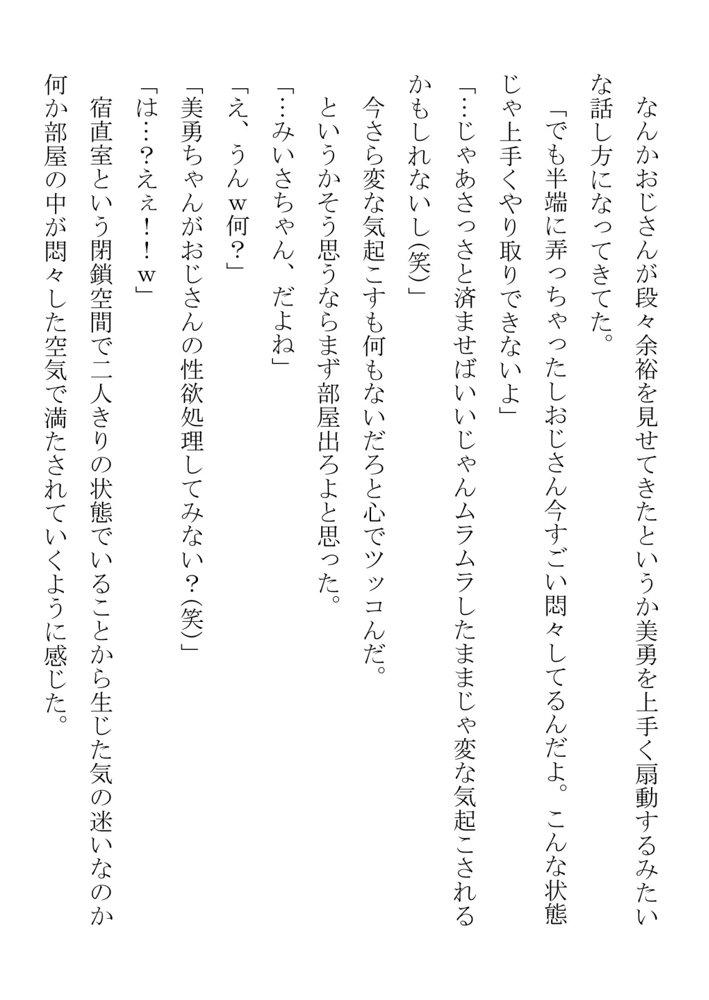 負けん気の強い幼馴染が中年用務員とイチャラブ関係になるのをひたすら傍観していた話【フジ江】 エロ同人誌画像 019
