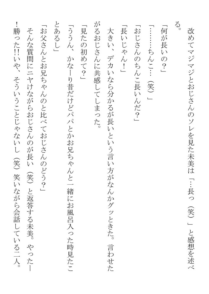 猫かぶりの妹が中年用務員とイチャラブ関係になるのをひたすら傍観していた話【フジ江】 エロ同人誌画像 019