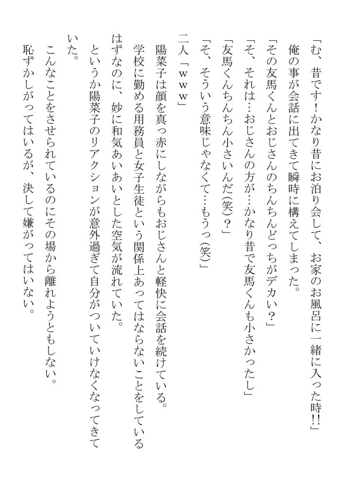 引っ込み思案の幼馴染が中年用務員とイチャラブ関係になるのをひたすら傍観していた話【フジ江】 エロ同人誌画像 020
