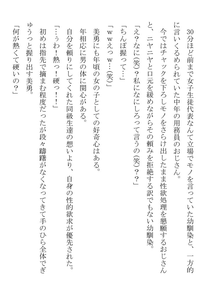 負けん気の強い幼馴染が中年用務員とイチャラブ関係になるのをひたすら傍観していた話【フジ江】 エロ同人誌画像 020