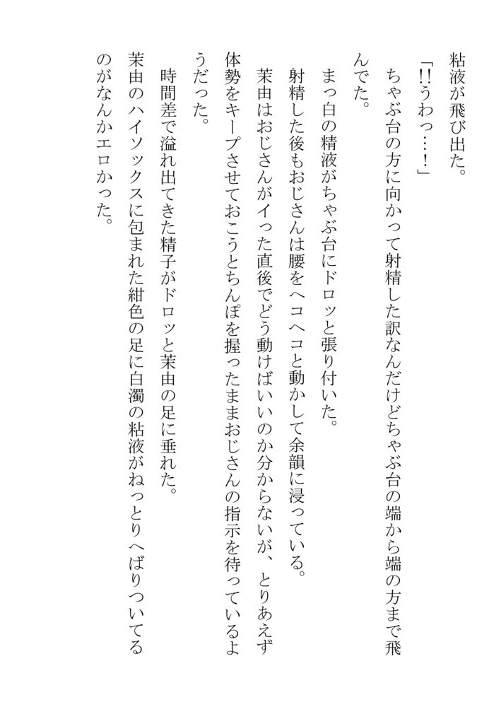 幼馴染が中年用務員とイチャラブ関係になるのをひたすら傍観していた話【フジ江】 エロ同人誌画像 020