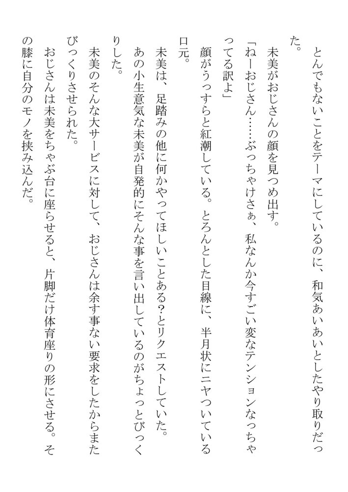 猫かぶりの妹が中年用務員とイチャラブ関係になるのをひたすら傍観していた話【フジ江】 エロ同人誌画像 020