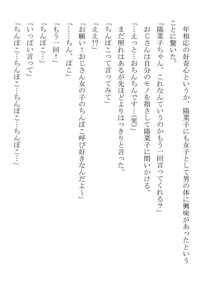 引っ込み思案の幼馴染が中年用務員とイチャラブ関係になるのをひたすら傍観していた話【フジ江】 エロ同人誌画像 021