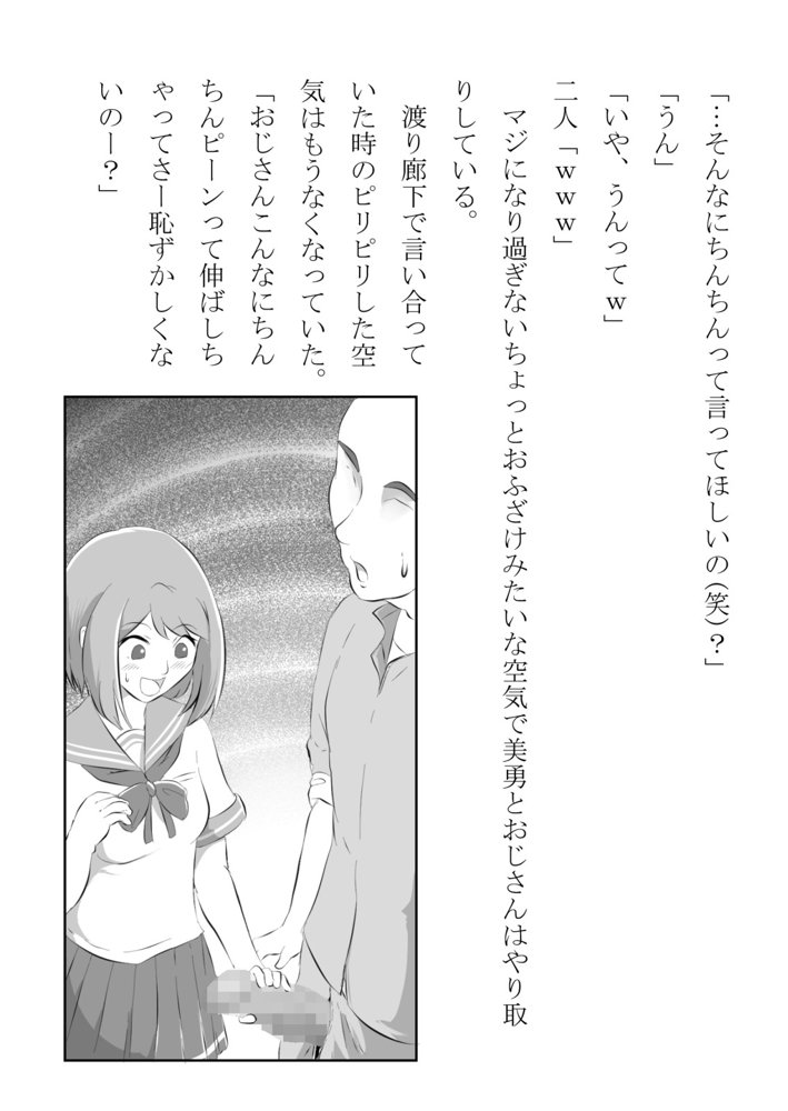 負けん気の強い幼馴染が中年用務員とイチャラブ関係になるのをひたすら傍観していた話【フジ江】 エロ同人誌画像 021