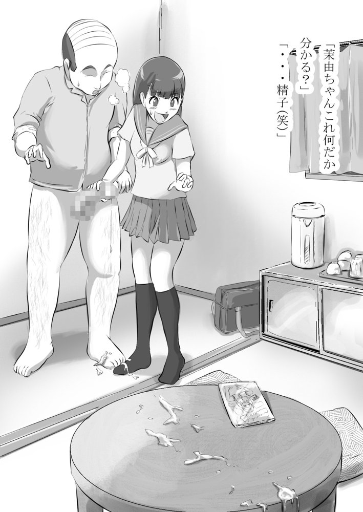 幼馴染が中年用務員とイチャラブ関係になるのをひたすら傍観していた話【フジ江】 エロ同人誌画像 021