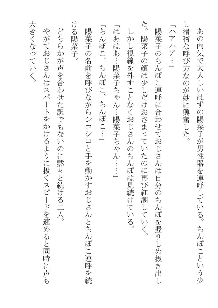 引っ込み思案の幼馴染が中年用務員とイチャラブ関係になるのをひたすら傍観していた話【フジ江】 エロ同人誌画像 022