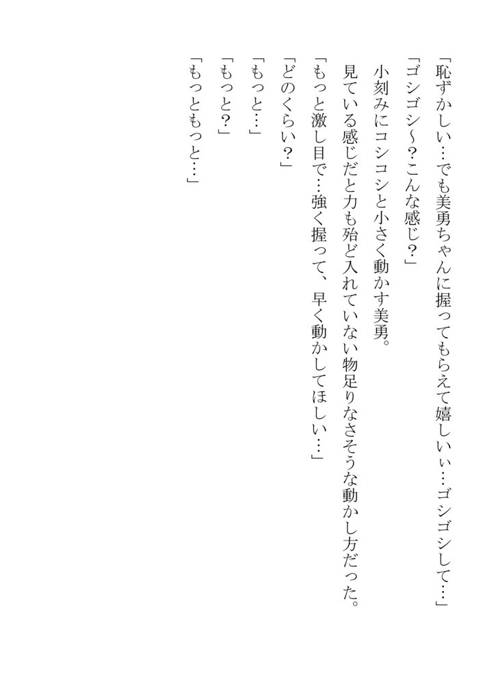 負けん気の強い幼馴染が中年用務員とイチャラブ関係になるのをひたすら傍観していた話【フジ江】 エロ同人誌画像 022