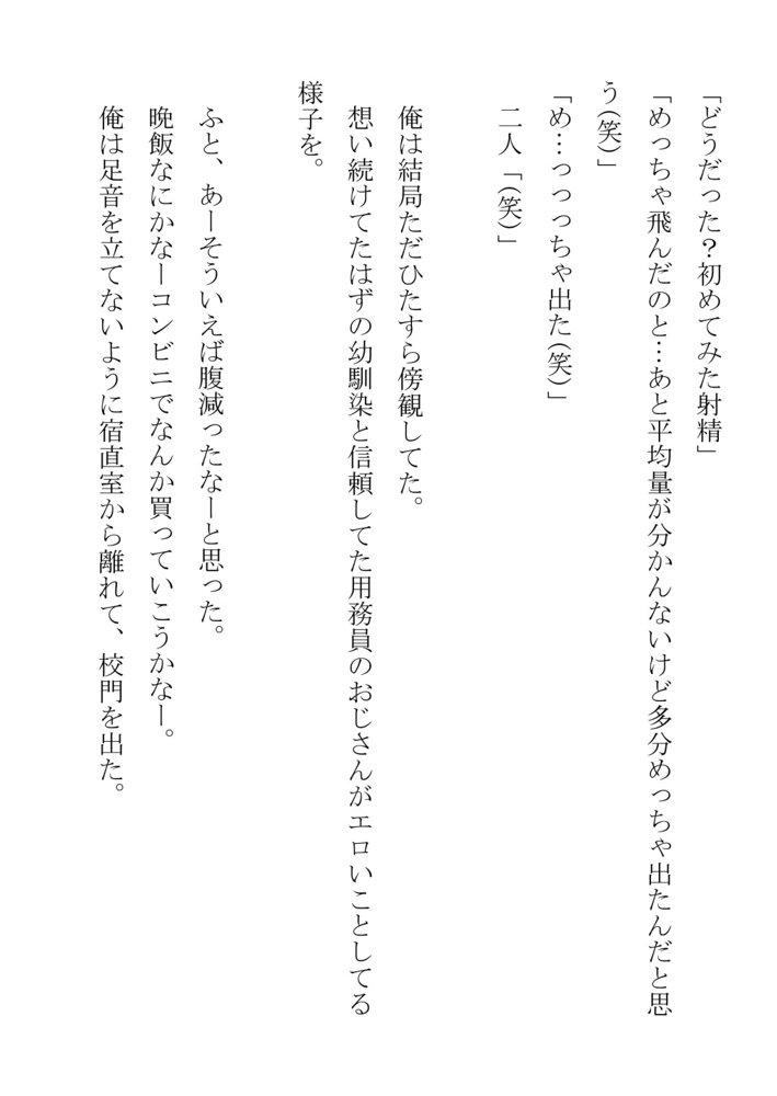 幼馴染が中年用務員とイチャラブ関係になるのをひたすら傍観していた話【フジ江】 エロ同人誌画像 022
