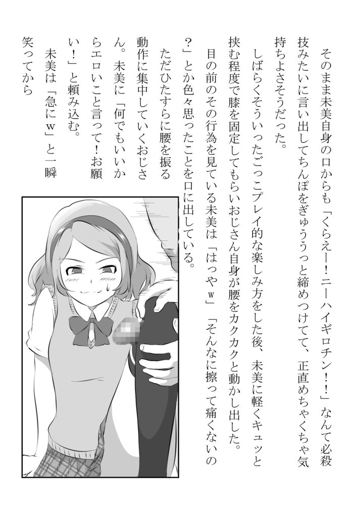 猫かぶりの妹が中年用務員とイチャラブ関係になるのをひたすら傍観していた話【フジ江】 エロ同人誌画像 022