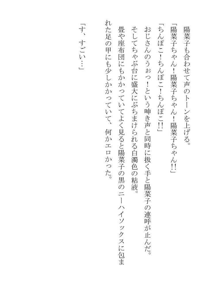 引っ込み思案の幼馴染が中年用務員とイチャラブ関係になるのをひたすら傍観していた話【フジ江】 エロ同人誌画像 023