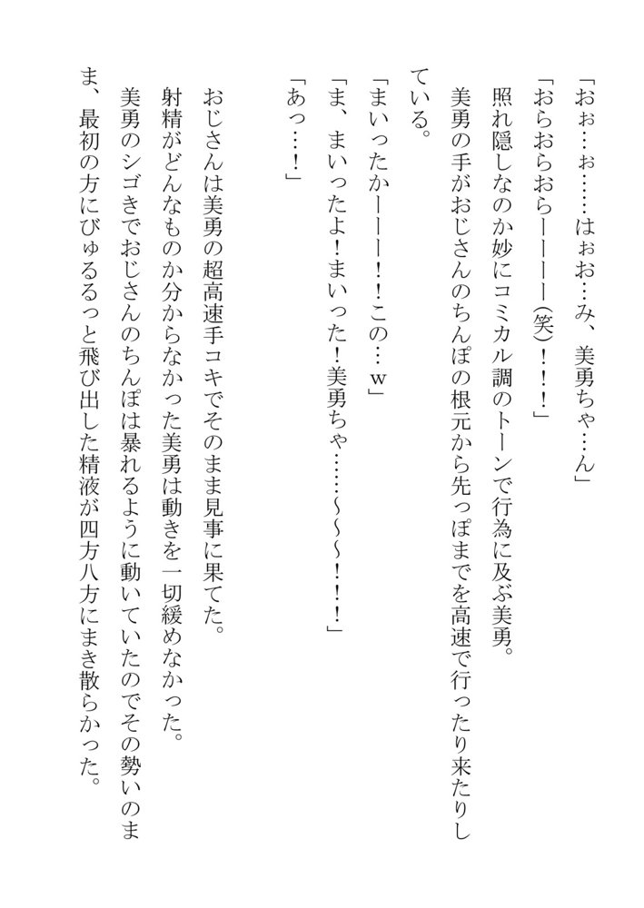 負けん気の強い幼馴染が中年用務員とイチャラブ関係になるのをひたすら傍観していた話【フジ江】 エロ同人誌画像 024