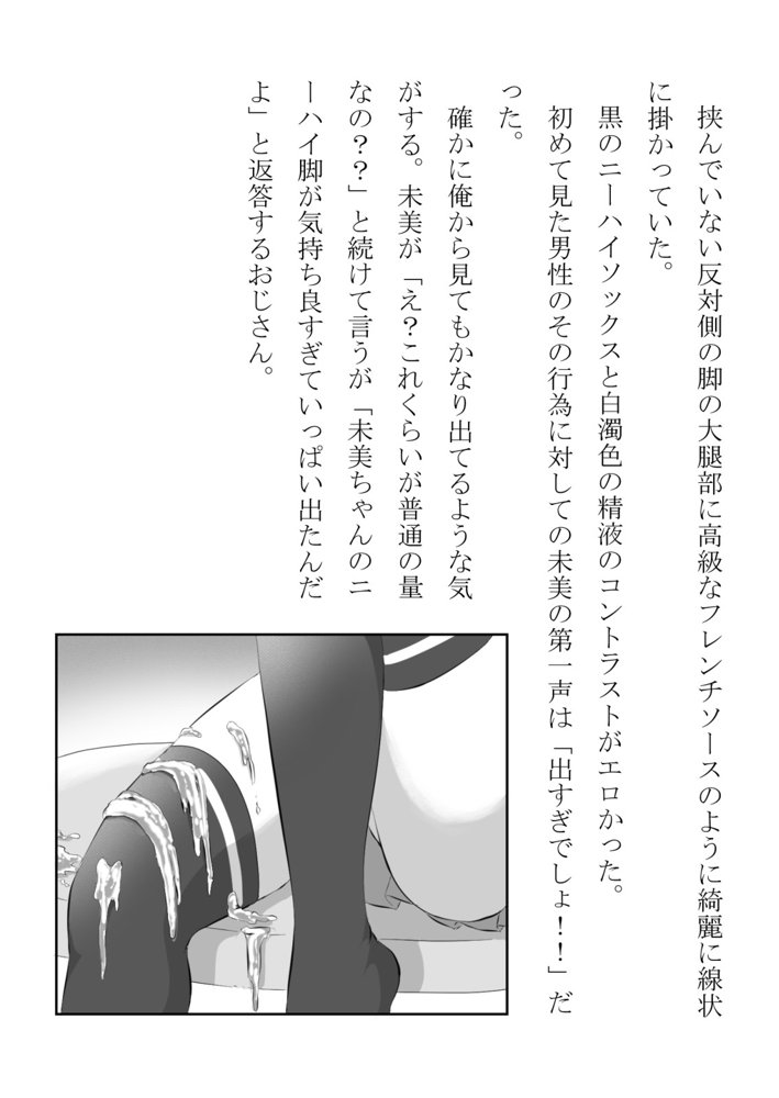 猫かぶりの妹が中年用務員とイチャラブ関係になるのをひたすら傍観していた話【フジ江】 エロ同人誌画像 024