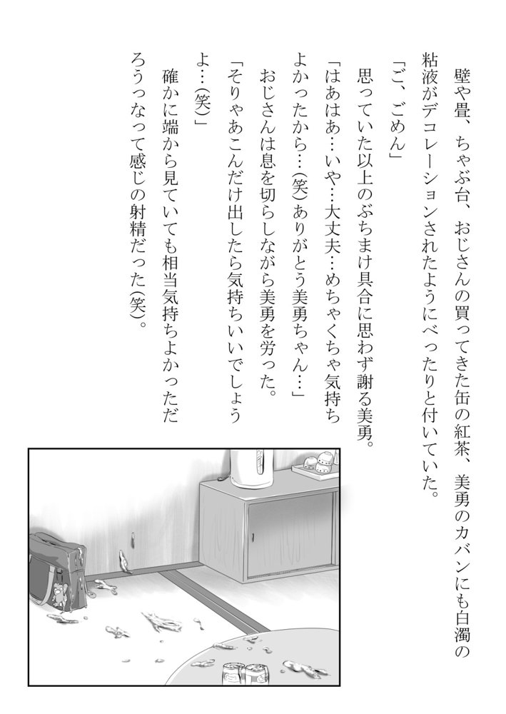 負けん気の強い幼馴染が中年用務員とイチャラブ関係になるのをひたすら傍観していた話【フジ江】 エロ同人誌画像 025