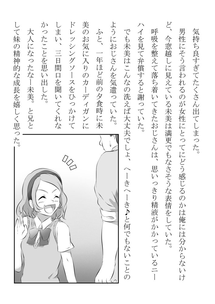猫かぶりの妹が中年用務員とイチャラブ関係になるのをひたすら傍観していた話【フジ江】 エロ同人誌画像 025