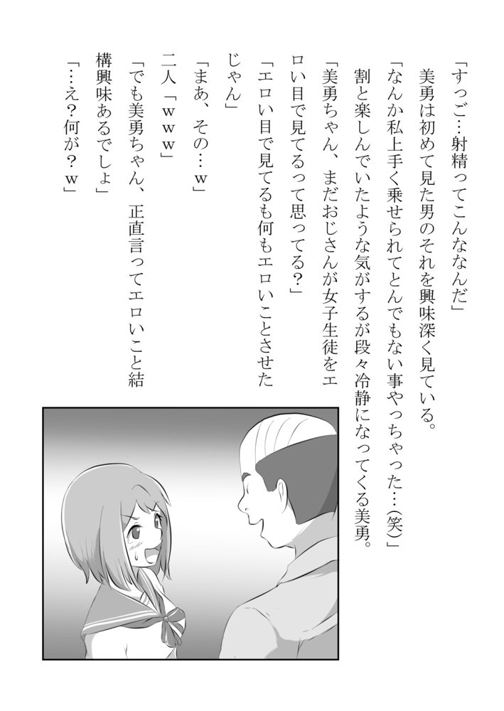 負けん気の強い幼馴染が中年用務員とイチャラブ関係になるのをひたすら傍観していた話【フジ江】 エロ同人誌画像 026