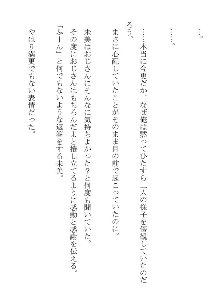 猫かぶりの妹が中年用務員とイチャラブ関係になるのをひたすら傍観していた話【フジ江】 エロ同人誌画像 026
