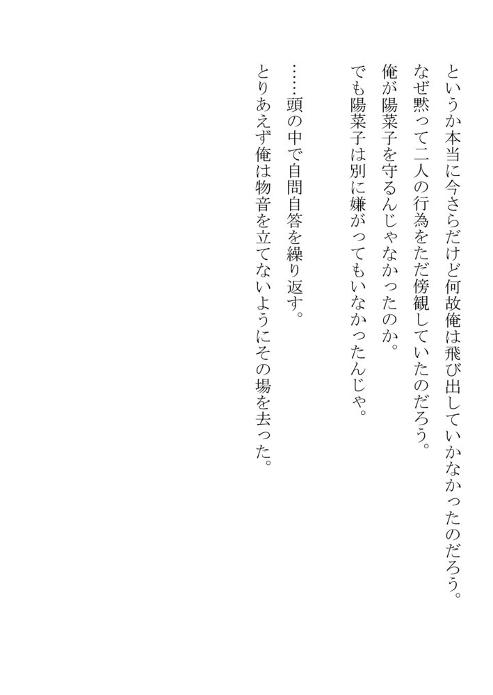 引っ込み思案の幼馴染が中年用務員とイチャラブ関係になるのをひたすら傍観していた話【フジ江】 エロ同人誌画像 027