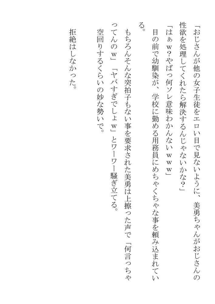 負けん気の強い幼馴染が中年用務員とイチャラブ関係になるのをひたすら傍観していた話【フジ江】 エロ同人誌画像 027