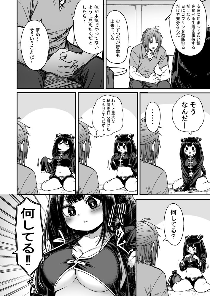 かわいい かわいい かわいい【性文化研】 エロ同人誌画像 029