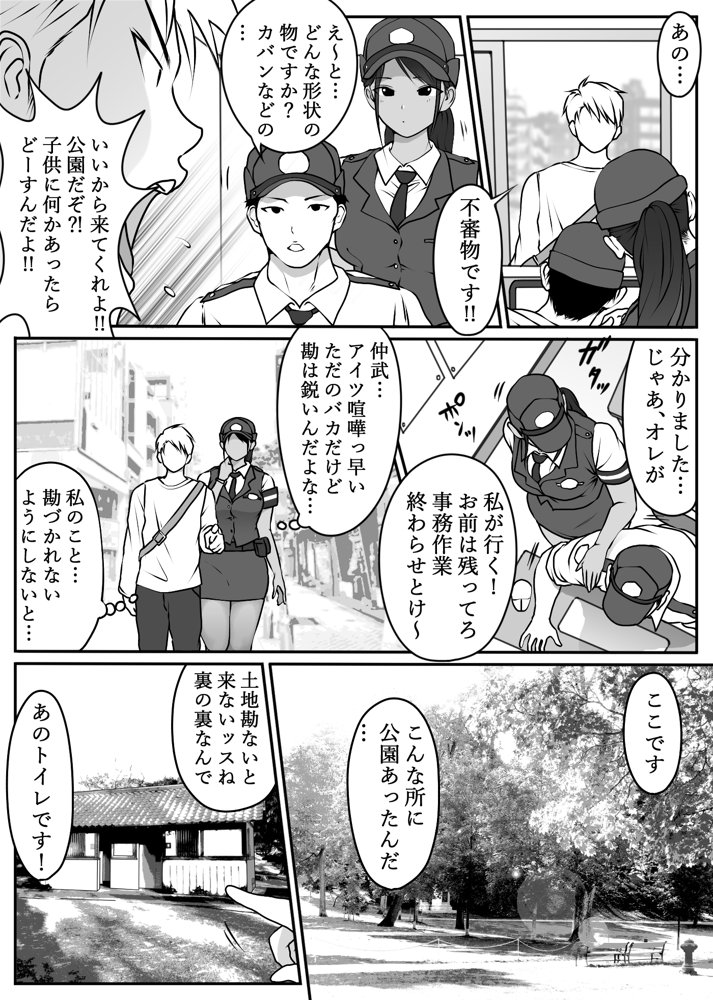 僕の先輩、中出し公衆便女堕ち【ダンシングボイ〜ン】 エロ同人誌画像 024