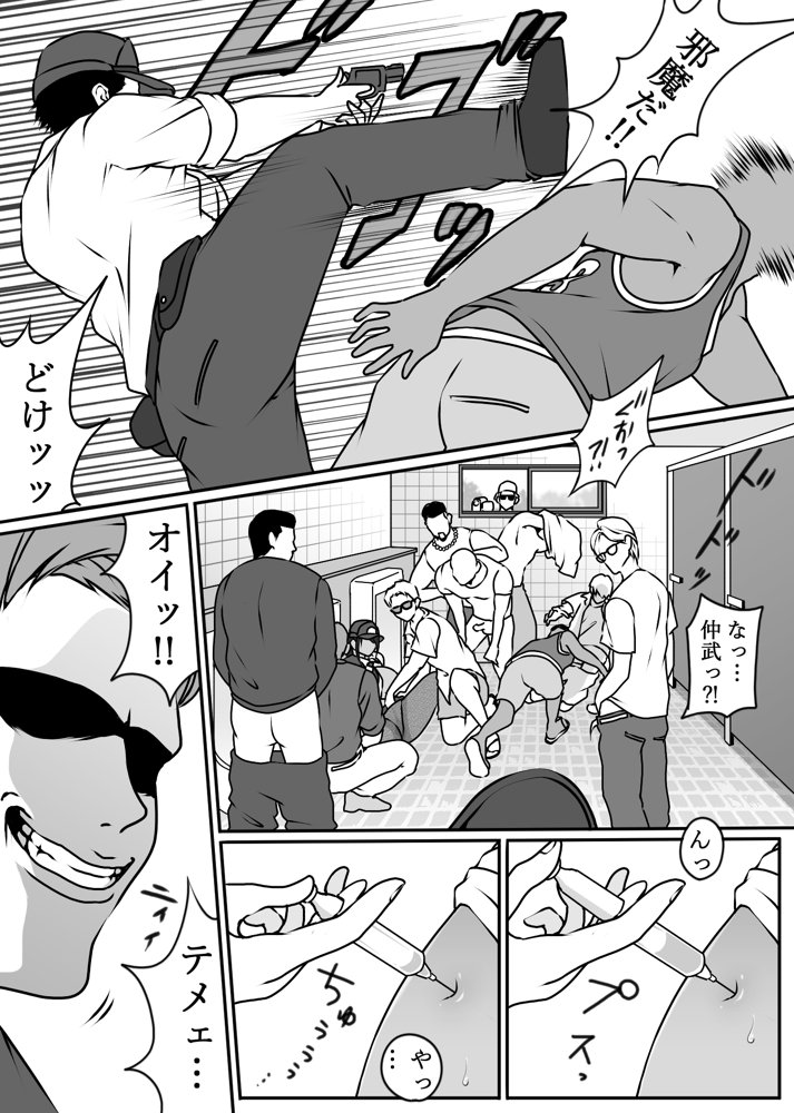 僕の先輩、中出し公衆便女堕ち【ダンシングボイ〜ン】 エロ同人誌画像 027