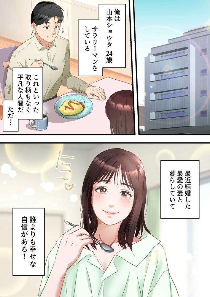 僕の最愛の妻がミュージシャンにDMナンパされてあっさり寝取られた話【ELICA】 エロ同人誌画像 002
