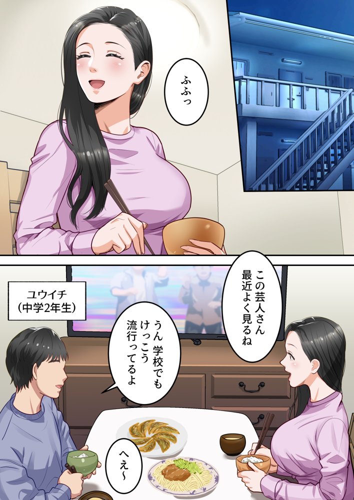 僕の大好きなお母さんを担任の先生に取られました。【ゆりこくらぶ】 エロ同人誌画像 002