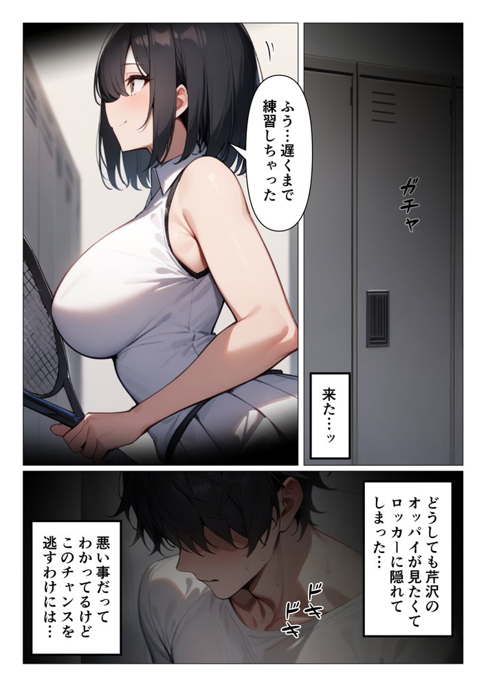 テニス部の小悪魔後輩に覗きがバレてセックスが始まったお話【くろくろキャノン】 エロ同人誌画像 001