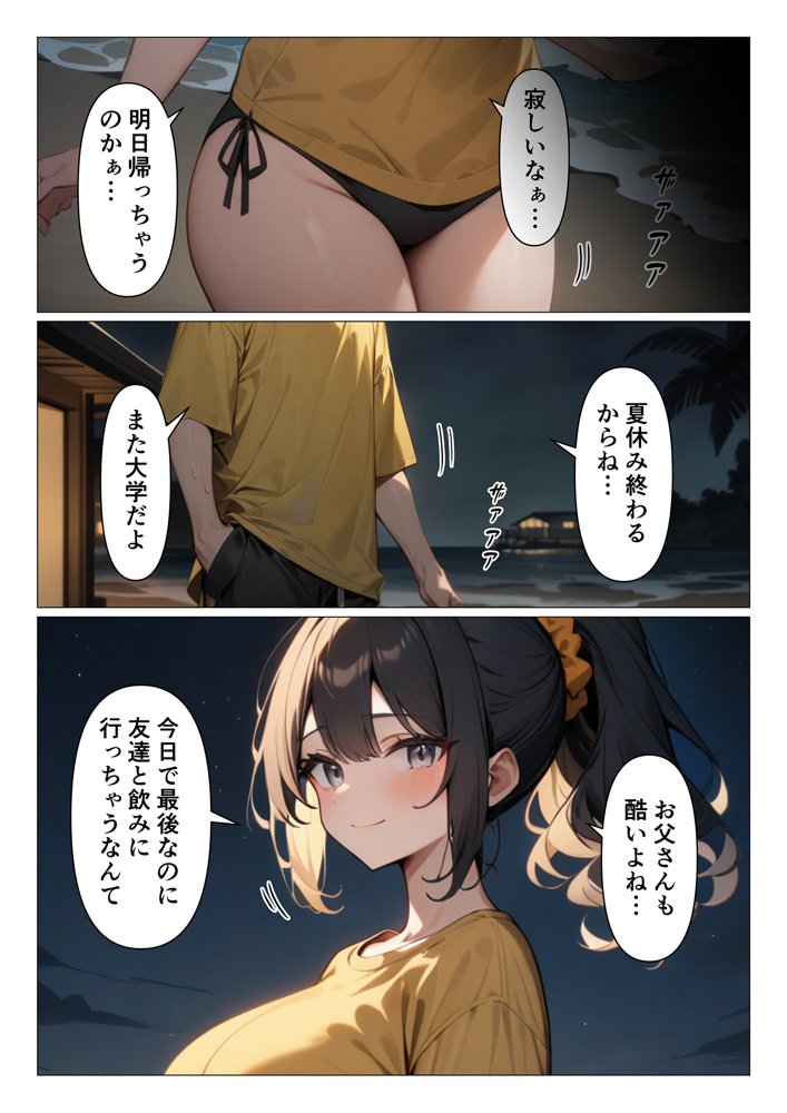 海の家の巨乳看板娘とひと夏の経験するお話【くろくろキャノン】 エロ同人誌画像 001