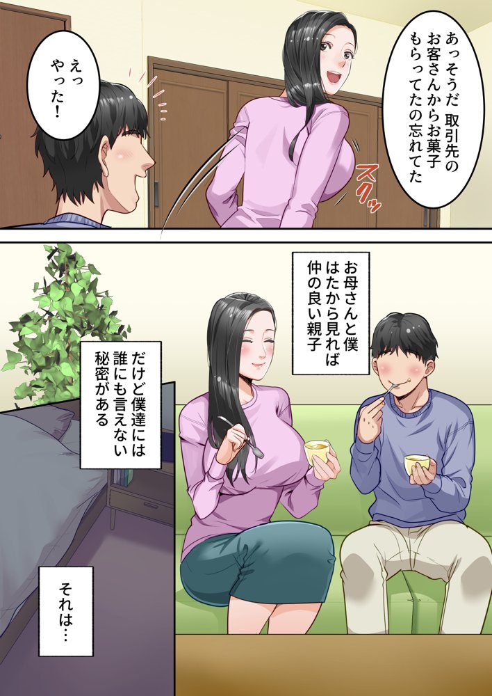 僕の大好きなお母さんを担任の先生に取られました。【ゆりこくらぶ】 エロ同人誌画像 003